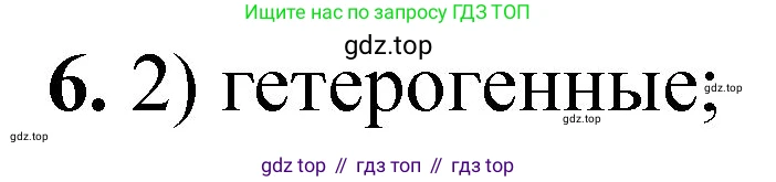 ГДЗ Химия, 8 класс Проверочные и контрольные работы, авторы: Габриелян Олег Саргисович, Лысова Галина Георгиевна, издательство Просвещение, Москва, 2023, белого цвета, страница 5, номер 6, Решение