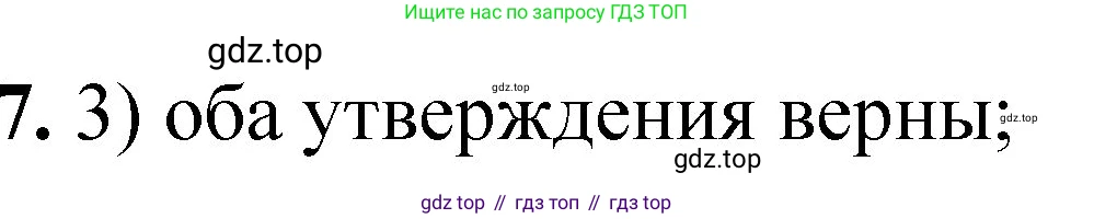 ГДЗ Химия, 8 класс Проверочные и контрольные работы, авторы: Габриелян Олег Саргисович, Лысова Галина Георгиевна, издательство Просвещение, Москва, 2023, белого цвета, страница 5, номер 7, Решение