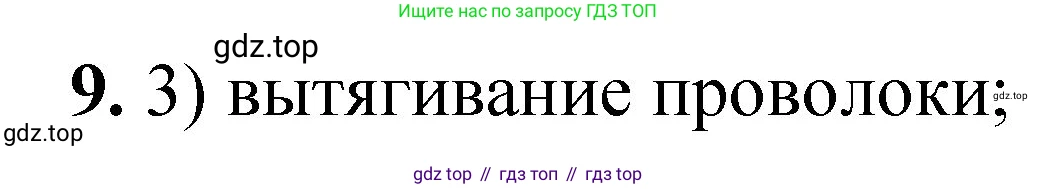 ГДЗ Химия, 8 класс Проверочные и контрольные работы, авторы: Габриелян Олег Саргисович, Лысова Галина Георгиевна, издательство Просвещение, Москва, 2023, белого цвета, страница 5, номер 9, Решение
