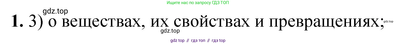 ГДЗ Химия, 8 класс Проверочные и контрольные работы, авторы: Габриелян Олег Саргисович, Лысова Галина Георгиевна, издательство Просвещение, Москва, 2023, белого цвета, страница 6, номер 1, Решение