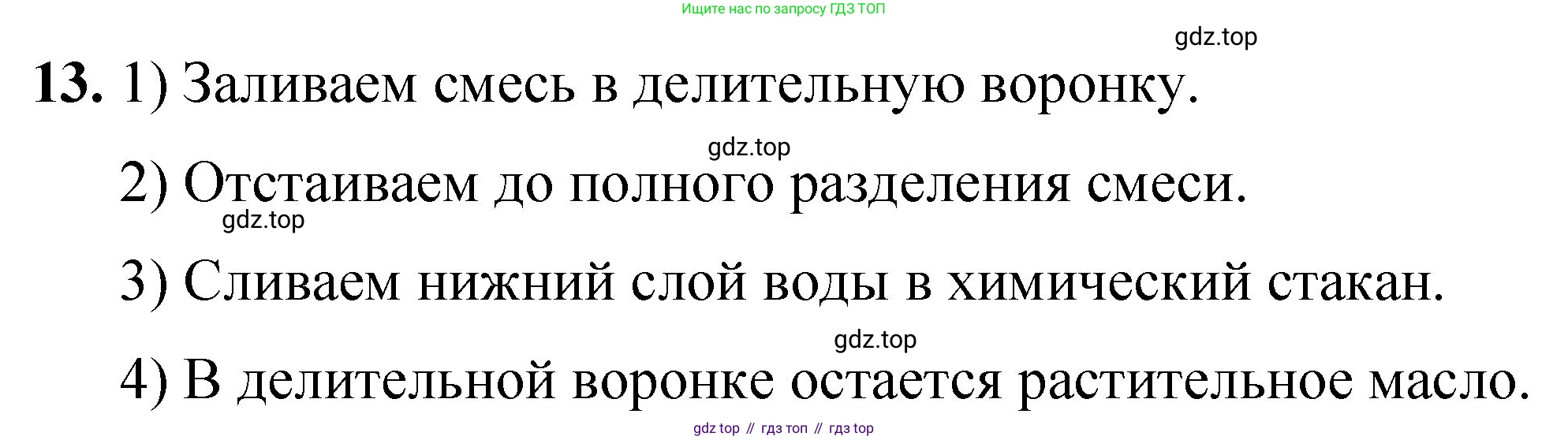 ГДЗ Химия, 8 класс Проверочные и контрольные работы, авторы: Габриелян Олег Саргисович, Лысова Галина Георгиевна, издательство Просвещение, Москва, 2023, белого цвета, страница 8, номер 13, Решение
