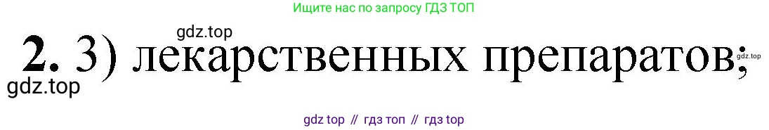 ГДЗ Химия, 8 класс Проверочные и контрольные работы, авторы: Габриелян Олег Саргисович, Лысова Галина Георгиевна, издательство Просвещение, Москва, 2023, белого цвета, страница 6, номер 2, Решение