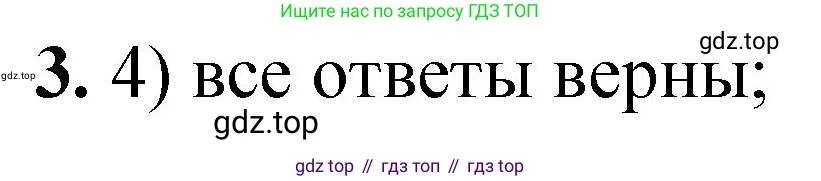 ГДЗ Химия, 8 класс Проверочные и контрольные работы, авторы: Габриелян Олег Саргисович, Лысова Галина Георгиевна, издательство Просвещение, Москва, 2023, белого цвета, страница 6, номер 3, Решение