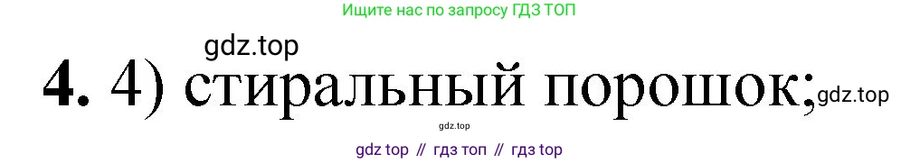 ГДЗ Химия, 8 класс Проверочные и контрольные работы, авторы: Габриелян Олег Саргисович, Лысова Галина Георгиевна, издательство Просвещение, Москва, 2023, белого цвета, страница 6, номер 4, Решение