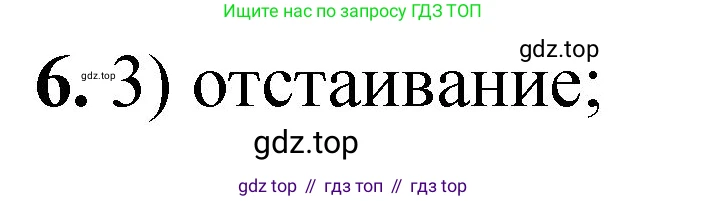ГДЗ Химия, 8 класс Проверочные и контрольные работы, авторы: Габриелян Олег Саргисович, Лысова Галина Георгиевна, издательство Просвещение, Москва, 2023, белого цвета, страница 7, номер 6, Решение