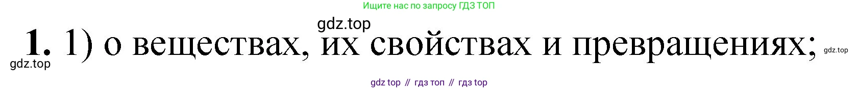 ГДЗ Химия, 8 класс Проверочные и контрольные работы, авторы: Габриелян Олег Саргисович, Лысова Галина Георгиевна, издательство Просвещение, Москва, 2023, белого цвета, страница 8, номер 1, Решение