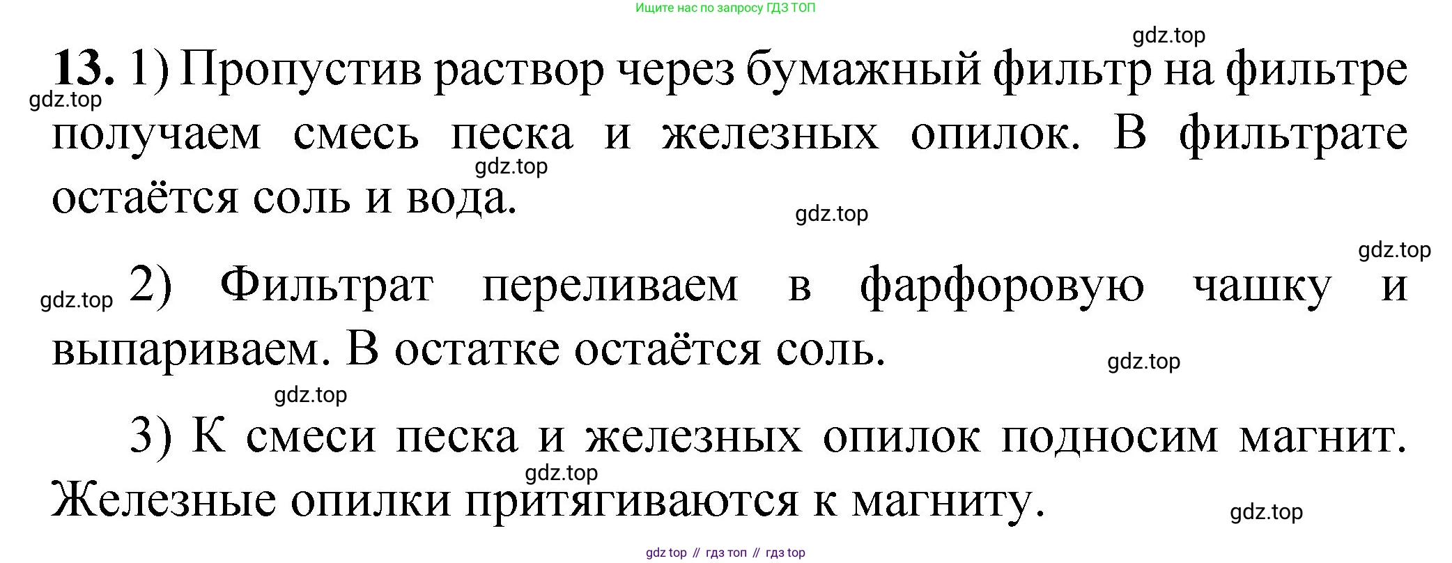 ГДЗ Химия, 8 класс Проверочные и контрольные работы, авторы: Габриелян Олег Саргисович, Лысова Галина Георгиевна, издательство Просвещение, Москва, 2023, белого цвета, страница 9, номер 13, Решение