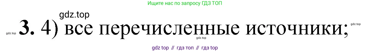 ГДЗ Химия, 8 класс Проверочные и контрольные работы, авторы: Габриелян Олег Саргисович, Лысова Галина Георгиевна, издательство Просвещение, Москва, 2023, белого цвета, страница 8, номер 3, Решение