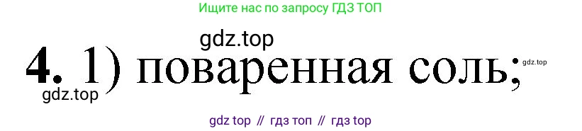 ГДЗ Химия, 8 класс Проверочные и контрольные работы, авторы: Габриелян Олег Саргисович, Лысова Галина Георгиевна, издательство Просвещение, Москва, 2023, белого цвета, страница 8, номер 4, Решение