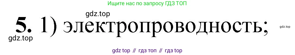 ГДЗ Химия, 8 класс Проверочные и контрольные работы, авторы: Габриелян Олег Саргисович, Лысова Галина Георгиевна, издательство Просвещение, Москва, 2023, белого цвета, страница 8, номер 5, Решение