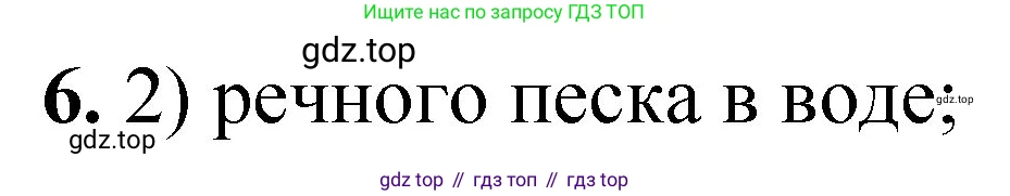 ГДЗ Химия, 8 класс Проверочные и контрольные работы, авторы: Габриелян Олег Саргисович, Лысова Галина Георгиевна, издательство Просвещение, Москва, 2023, белого цвета, страница 8, номер 6, Решение