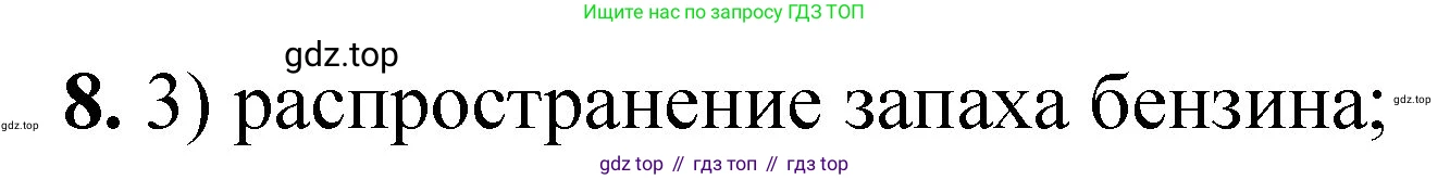 ГДЗ Химия, 8 класс Проверочные и контрольные работы, авторы: Габриелян Олег Саргисович, Лысова Галина Георгиевна, издательство Просвещение, Москва, 2023, белого цвета, страница 9, номер 8, Решение