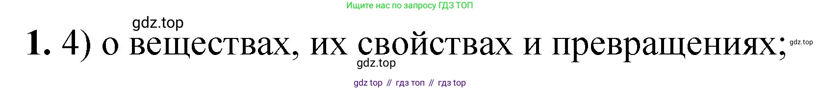 ГДЗ Химия, 8 класс Проверочные и контрольные работы, авторы: Габриелян Олег Саргисович, Лысова Галина Георгиевна, издательство Просвещение, Москва, 2023, белого цвета, страница 10, номер 1, Решение