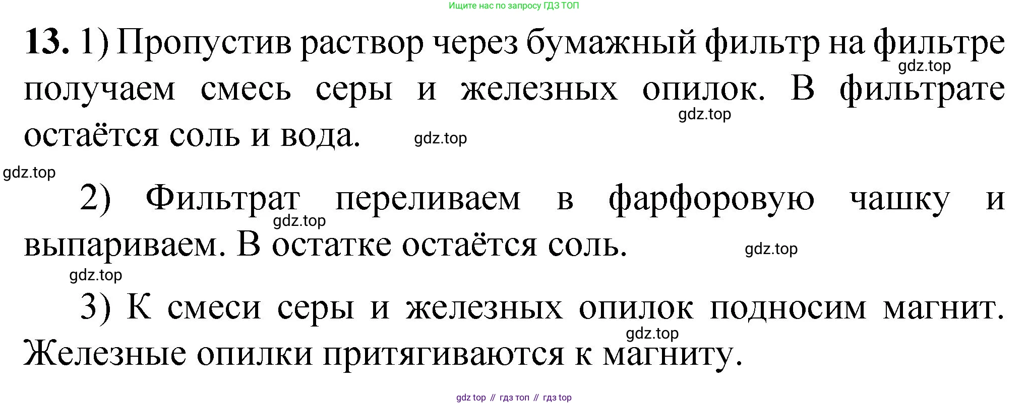 ГДЗ Химия, 8 класс Проверочные и контрольные работы, авторы: Габриелян Олег Саргисович, Лысова Галина Георгиевна, издательство Просвещение, Москва, 2023, белого цвета, страница 11, номер 13, Решение