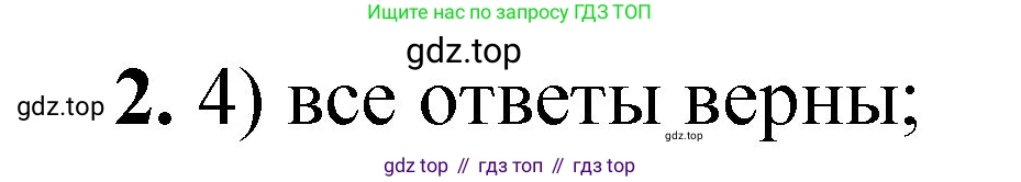 ГДЗ Химия, 8 класс Проверочные и контрольные работы, авторы: Габриелян Олег Саргисович, Лысова Галина Георгиевна, издательство Просвещение, Москва, 2023, белого цвета, страница 10, номер 2, Решение
