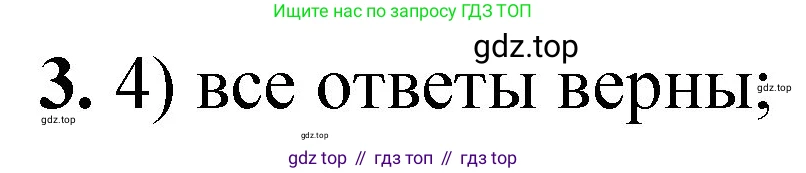 ГДЗ Химия, 8 класс Проверочные и контрольные работы, авторы: Габриелян Олег Саргисович, Лысова Галина Георгиевна, издательство Просвещение, Москва, 2023, белого цвета, страница 10, номер 3, Решение