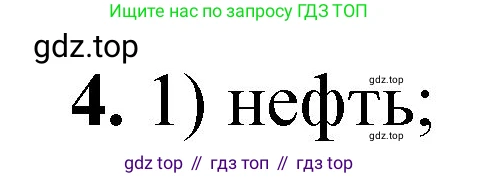 ГДЗ Химия, 8 класс Проверочные и контрольные работы, авторы: Габриелян Олег Саргисович, Лысова Галина Георгиевна, издательство Просвещение, Москва, 2023, белого цвета, страница 10, номер 4, Решение