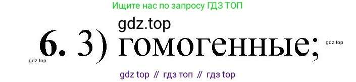 ГДЗ Химия, 8 класс Проверочные и контрольные работы, авторы: Габриелян Олег Саргисович, Лысова Галина Георгиевна, издательство Просвещение, Москва, 2023, белого цвета, страница 10, номер 6, Решение