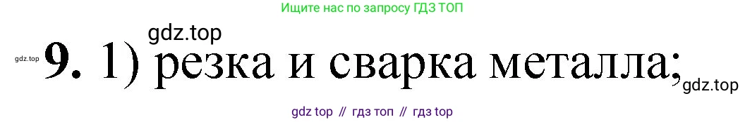 ГДЗ Химия, 8 класс Проверочные и контрольные работы, авторы: Габриелян Олег Саргисович, Лысова Галина Георгиевна, издательство Просвещение, Москва, 2023, белого цвета, страница 11, номер 9, Решение