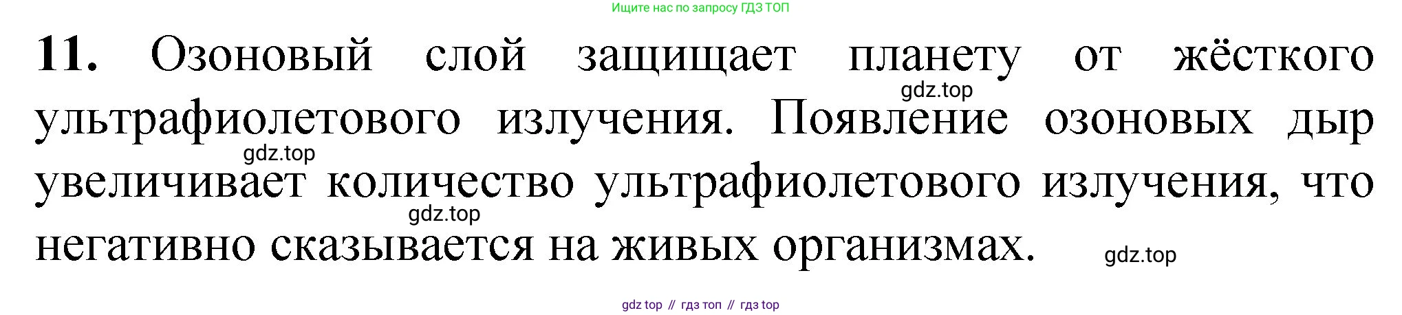 ГДЗ Химия, 8 класс Проверочные и контрольные работы, авторы: Габриелян Олег Саргисович, Лысова Галина Георгиевна, издательство Просвещение, Москва, 2023, белого цвета, страница 13, номер 11, Решение