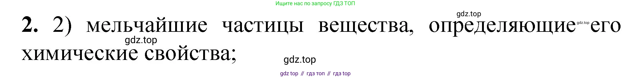 ГДЗ Химия, 8 класс Проверочные и контрольные работы, авторы: Габриелян Олег Саргисович, Лысова Галина Георгиевна, издательство Просвещение, Москва, 2023, белого цвета, страница 12, номер 2, Решение