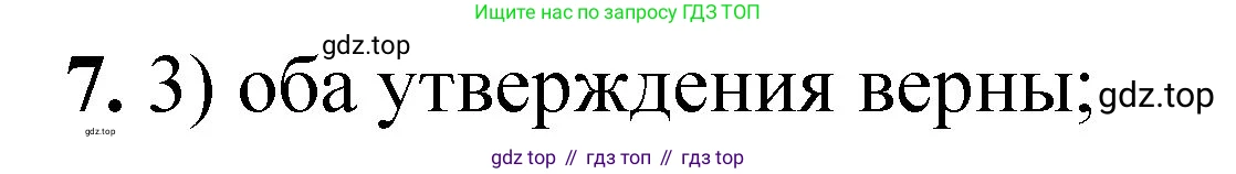 ГДЗ Химия, 8 класс Проверочные и контрольные работы, авторы: Габриелян Олег Саргисович, Лысова Галина Георгиевна, издательство Просвещение, Москва, 2023, белого цвета, страница 13, номер 7, Решение