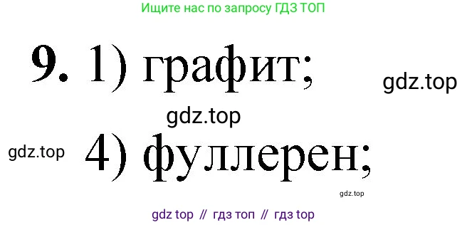ГДЗ Химия, 8 класс Проверочные и контрольные работы, авторы: Габриелян Олег Саргисович, Лысова Галина Георгиевна, издательство Просвещение, Москва, 2023, белого цвета, страница 13, номер 9, Решение