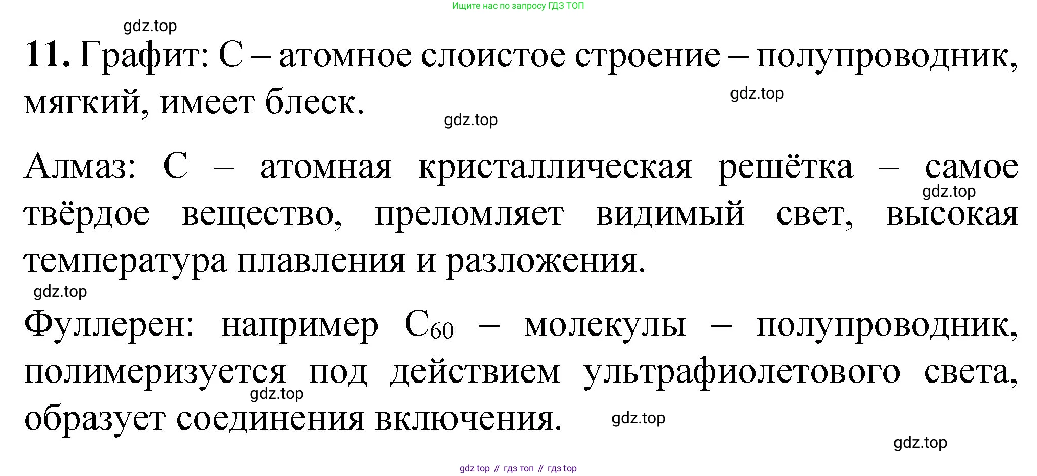 ГДЗ Химия, 8 класс Проверочные и контрольные работы, авторы: Габриелян Олег Саргисович, Лысова Галина Георгиевна, издательство Просвещение, Москва, 2023, белого цвета, страница 15, номер 11, Решение