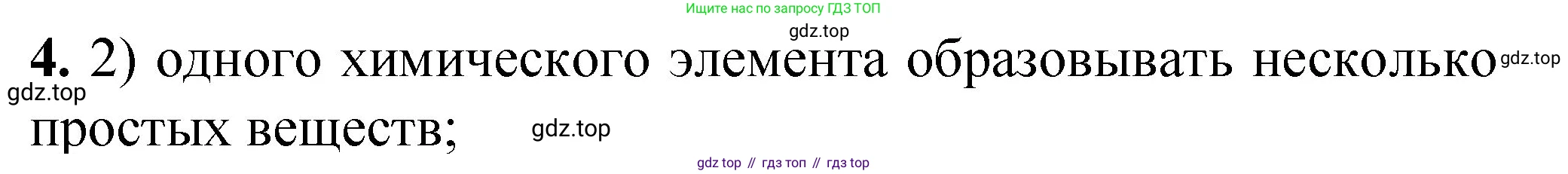 ГДЗ Химия, 8 класс Проверочные и контрольные работы, авторы: Габриелян Олег Саргисович, Лысова Галина Георгиевна, издательство Просвещение, Москва, 2023, белого цвета, страница 14, номер 4, Решение