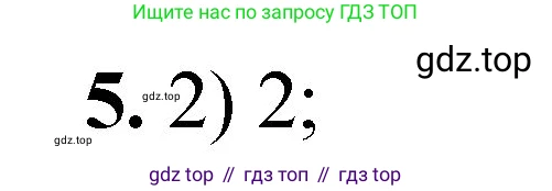 ГДЗ Химия, 8 класс Проверочные и контрольные работы, авторы: Габриелян Олег Саргисович, Лысова Галина Георгиевна, издательство Просвещение, Москва, 2023, белого цвета, страница 14, номер 5, Решение