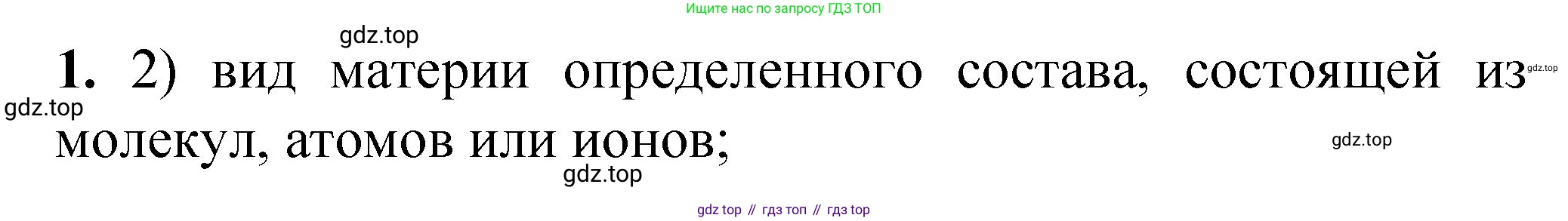 ГДЗ Химия, 8 класс Проверочные и контрольные работы, авторы: Габриелян Олег Саргисович, Лысова Галина Георгиевна, издательство Просвещение, Москва, 2023, белого цвета, страница 16, номер 1, Решение