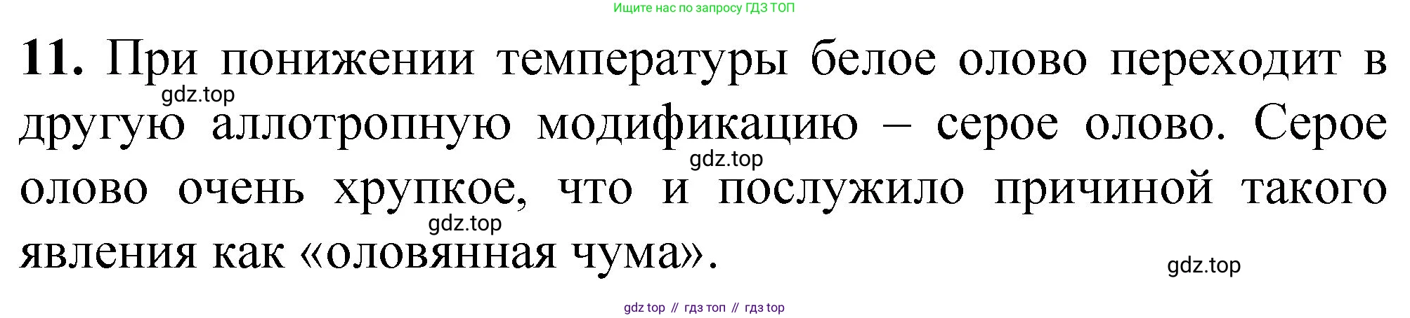 ГДЗ Химия, 8 класс Проверочные и контрольные работы, авторы: Габриелян Олег Саргисович, Лысова Галина Георгиевна, издательство Просвещение, Москва, 2023, белого цвета, страница 17, номер 11, Решение