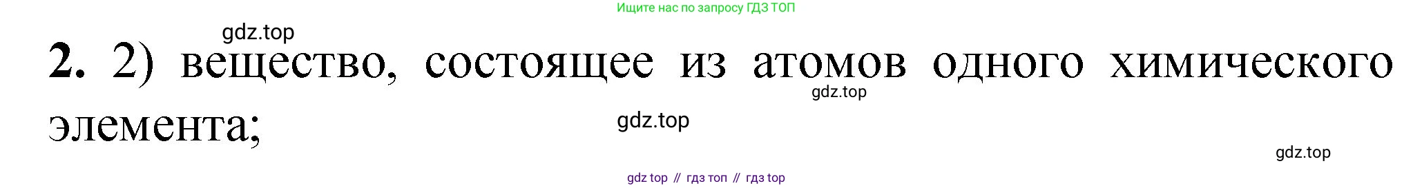 ГДЗ Химия, 8 класс Проверочные и контрольные работы, авторы: Габриелян Олег Саргисович, Лысова Галина Георгиевна, издательство Просвещение, Москва, 2023, белого цвета, страница 16, номер 2, Решение