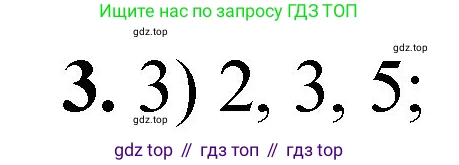 ГДЗ Химия, 8 класс Проверочные и контрольные работы, авторы: Габриелян Олег Саргисович, Лысова Галина Георгиевна, издательство Просвещение, Москва, 2023, белого цвета, страница 16, номер 3, Решение
