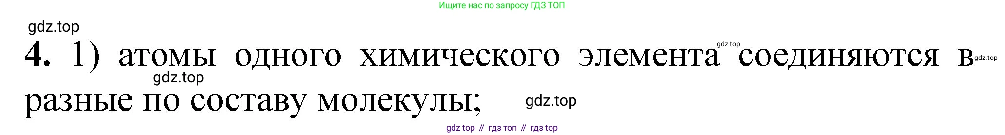ГДЗ Химия, 8 класс Проверочные и контрольные работы, авторы: Габриелян Олег Саргисович, Лысова Галина Георгиевна, издательство Просвещение, Москва, 2023, белого цвета, страница 16, номер 4, Решение