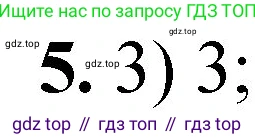 ГДЗ Химия, 8 класс Проверочные и контрольные работы, авторы: Габриелян Олег Саргисович, Лысова Галина Георгиевна, издательство Просвещение, Москва, 2023, белого цвета, страница 16, номер 5, Решение