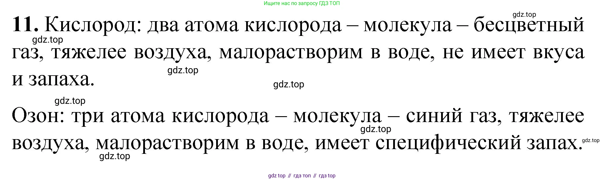 ГДЗ Химия, 8 класс Проверочные и контрольные работы, авторы: Габриелян Олег Саргисович, Лысова Галина Георгиевна, издательство Просвещение, Москва, 2023, белого цвета, страница 19, номер 11, Решение