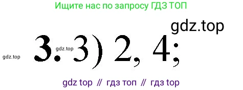 ГДЗ Химия, 8 класс Проверочные и контрольные работы, авторы: Габриелян Олег Саргисович, Лысова Галина Георгиевна, издательство Просвещение, Москва, 2023, белого цвета, страница 18, номер 3, Решение