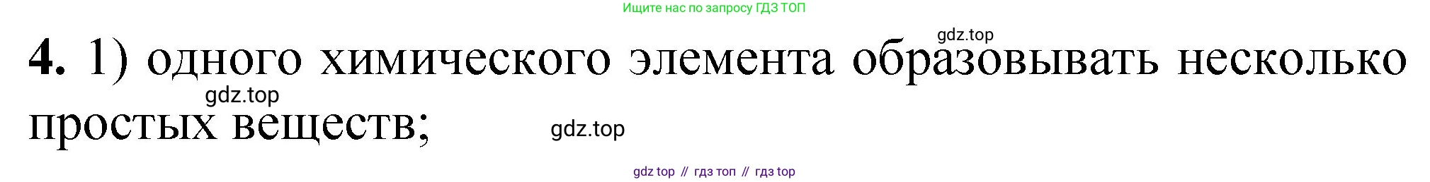 ГДЗ Химия, 8 класс Проверочные и контрольные работы, авторы: Габриелян Олег Саргисович, Лысова Галина Георгиевна, издательство Просвещение, Москва, 2023, белого цвета, страница 18, номер 4, Решение