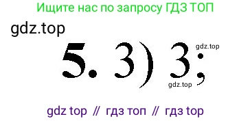 ГДЗ Химия, 8 класс Проверочные и контрольные работы, авторы: Габриелян Олег Саргисович, Лысова Галина Георгиевна, издательство Просвещение, Москва, 2023, белого цвета, страница 18, номер 5, Решение