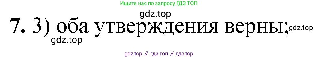 ГДЗ Химия, 8 класс Проверочные и контрольные работы, авторы: Габриелян Олег Саргисович, Лысова Галина Георгиевна, издательство Просвещение, Москва, 2023, белого цвета, страница 19, номер 7, Решение