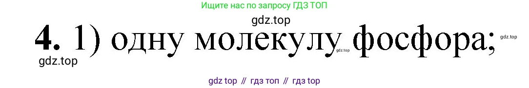 ГДЗ Химия, 8 класс Проверочные и контрольные работы, авторы: Габриелян Олег Саргисович, Лысова Галина Георгиевна, издательство Просвещение, Москва, 2023, белого цвета, страница 20, номер 4, Решение