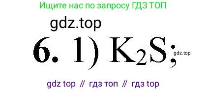 ГДЗ Химия, 8 класс Проверочные и контрольные работы, авторы: Габриелян Олег Саргисович, Лысова Галина Георгиевна, издательство Просвещение, Москва, 2023, белого цвета, страница 20, номер 6, Решение