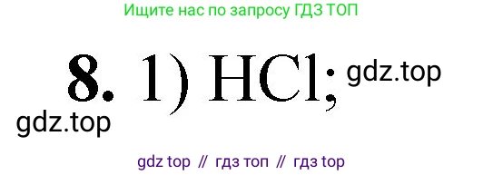 ГДЗ Химия, 8 класс Проверочные и контрольные работы, авторы: Габриелян Олег Саргисович, Лысова Галина Георгиевна, издательство Просвещение, Москва, 2023, белого цвета, страница 20, номер 8, Решение