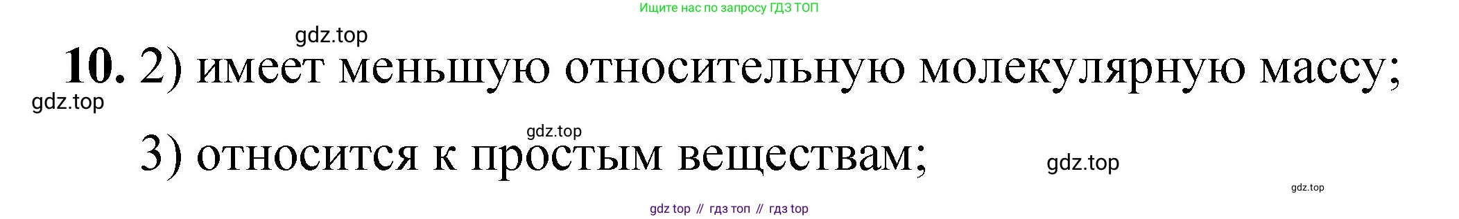 ГДЗ Химия, 8 класс Проверочные и контрольные работы, авторы: Габриелян Олег Саргисович, Лысова Галина Георгиевна, издательство Просвещение, Москва, 2023, белого цвета, страница 22, номер 10, Решение