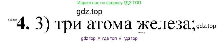 ГДЗ Химия, 8 класс Проверочные и контрольные работы, авторы: Габриелян Олег Саргисович, Лысова Галина Георгиевна, издательство Просвещение, Москва, 2023, белого цвета, страница 22, номер 4, Решение