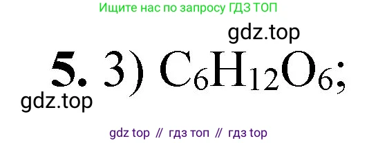 ГДЗ Химия, 8 класс Проверочные и контрольные работы, авторы: Габриелян Олег Саргисович, Лысова Галина Георгиевна, издательство Просвещение, Москва, 2023, белого цвета, страница 22, номер 5, Решение