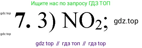 ГДЗ Химия, 8 класс Проверочные и контрольные работы, авторы: Габриелян Олег Саргисович, Лысова Галина Георгиевна, издательство Просвещение, Москва, 2023, белого цвета, страница 22, номер 7, Решение