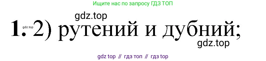 ГДЗ Химия, 8 класс Проверочные и контрольные работы, авторы: Габриелян Олег Саргисович, Лысова Галина Георгиевна, издательство Просвещение, Москва, 2023, белого цвета, страница 23, номер 1, Решение