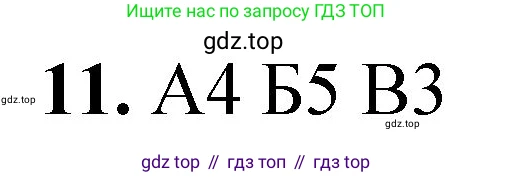 ГДЗ Химия, 8 класс Проверочные и контрольные работы, авторы: Габриелян Олег Саргисович, Лысова Галина Георгиевна, издательство Просвещение, Москва, 2023, белого цвета, страница 24, номер 11, Решение